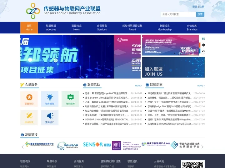网站首页 - 传感器与物联网产业联盟