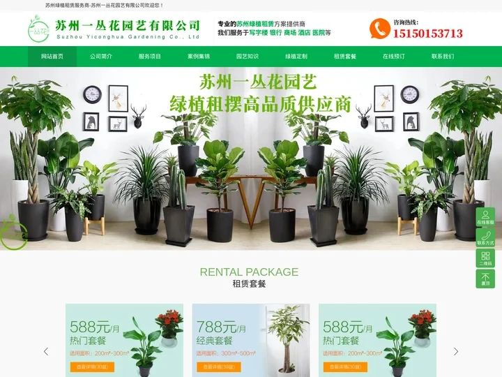 绿植租赁公司-苏州植物租赁-苏州一丛花园艺有限公司