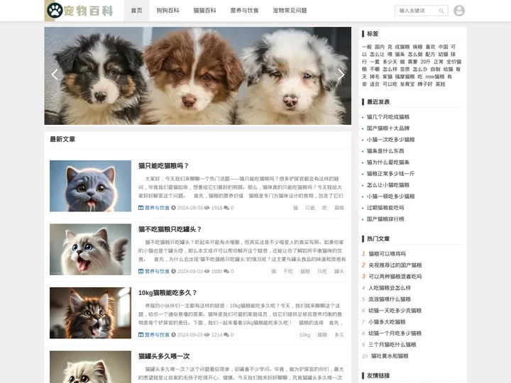 宠物百科