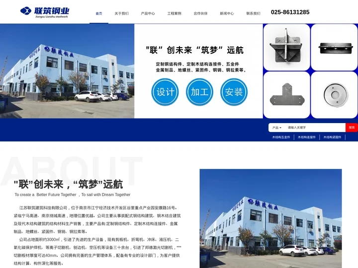木结构五金件_木结构连接件_钢拉索-江苏联筑建筑科技有限公司
