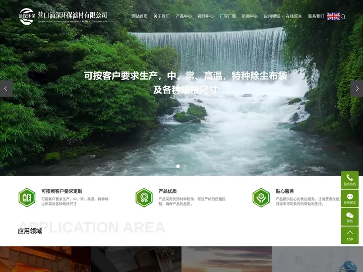 高温滤袋_PPS布袋_双防滤袋-营口浦深环保滤材有限公司