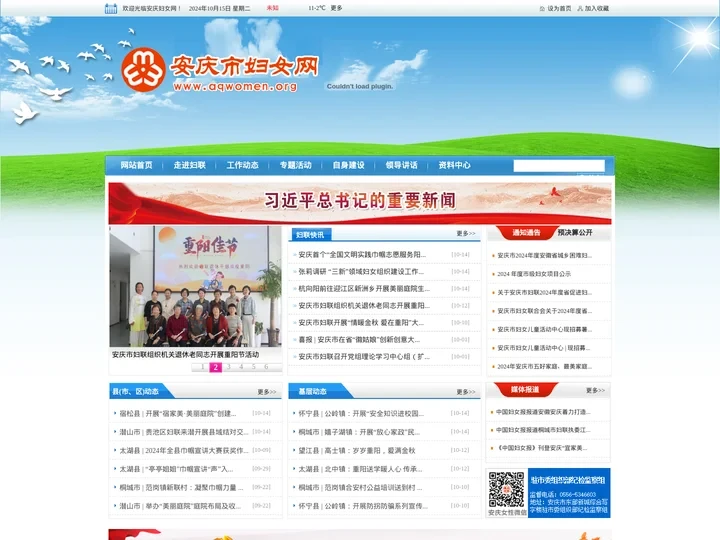 中国安庆妇联网-中国安庆妇女联合会