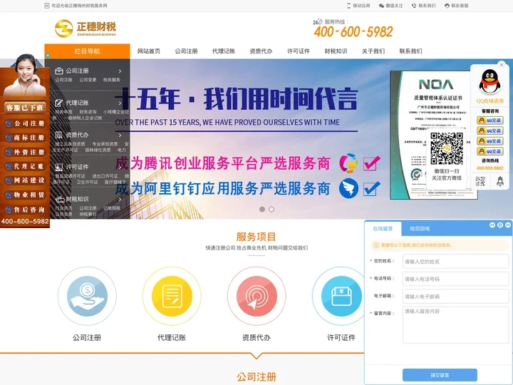 【正穗】梅州公司注册-提供地址注册-代理记账-商标专利注册申请-{dede:global.cfg_webname/}