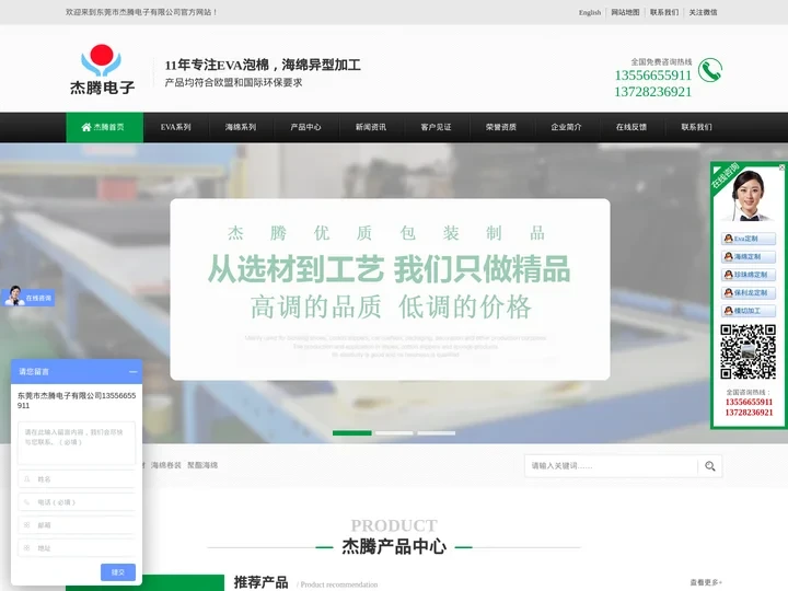 EVA内衬_EVA内托_EVA内盒_EVA包装盒内衬_EVA成型_EVA异型加工—东莞市杰腾电子有限公司