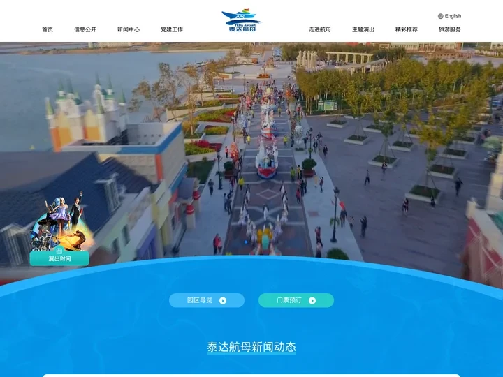 天津泰达航母主题公园