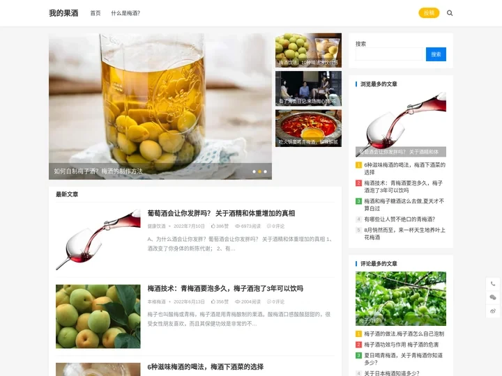 我的果酒
