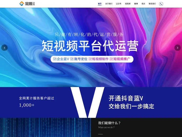 抖yin短视频搜索关键词排名_音快手视频号_沈阳冠辰代运营