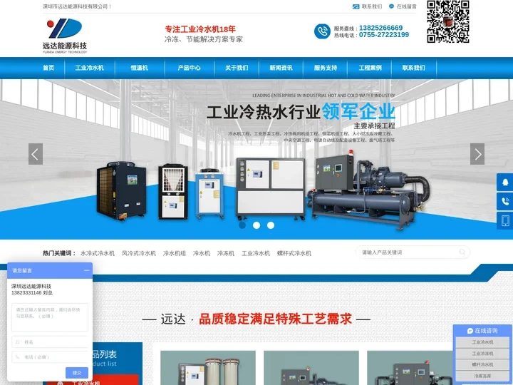 工业冷水机组_电镀冷冻机_氧化冷冻机_空调冷水机组厂家_深圳远达能源