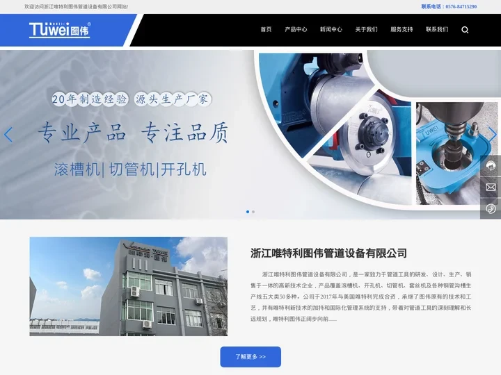 专业滚槽机切管机开孔机套丝机厂家_优质管道工具制造商_浙江唯特利图伟管道设备有限公司