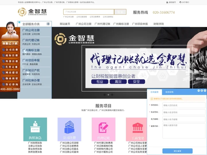 金智慧财税共享中心-注册公司_代理记账_商标注册_一站式创业服务平台