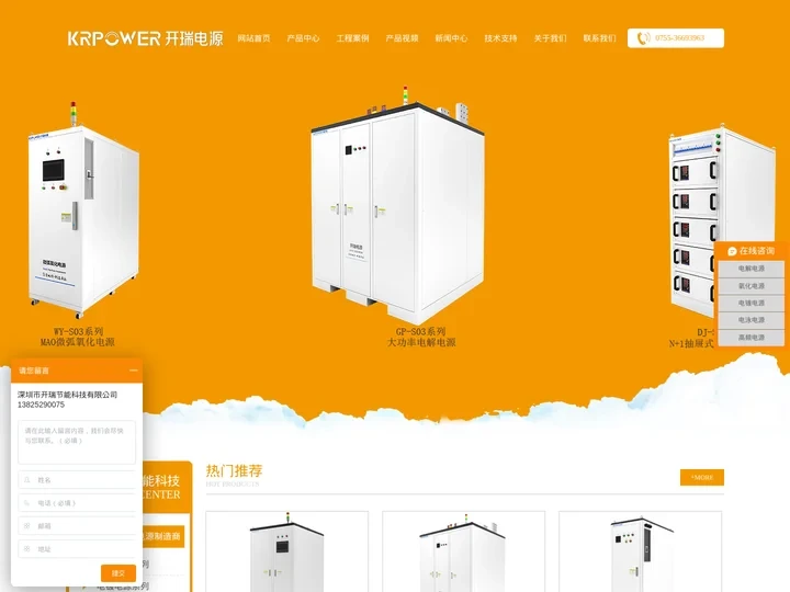 电镀整流器_微弧氧化电源_高频电解电源_微弧氧化设备厂家_深圳开瑞节能