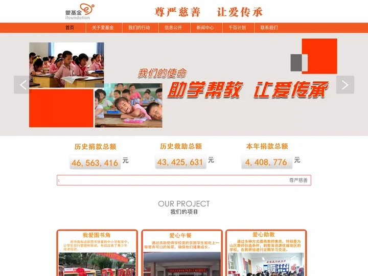 青岛市慈善总会爱基金