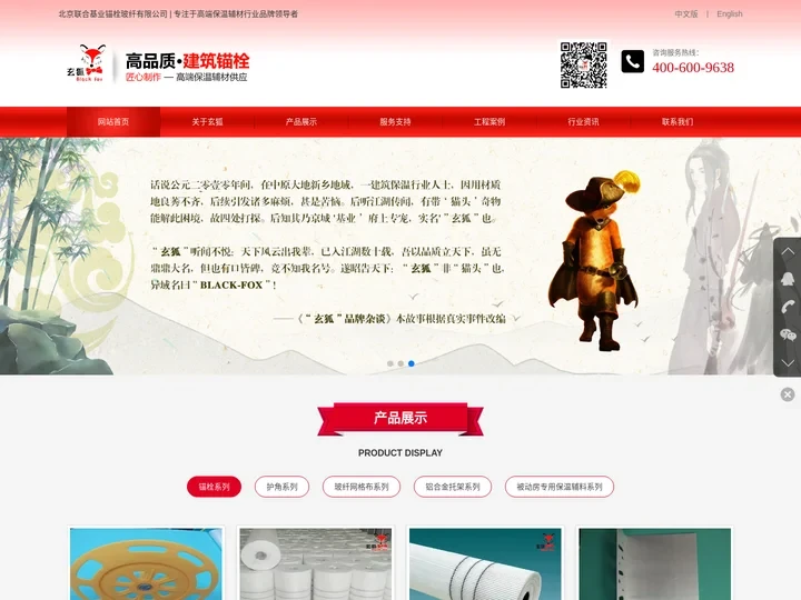 北京联合基业锚栓玻纤有限公司