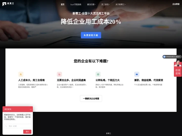 灵活用工平台-新零工官网