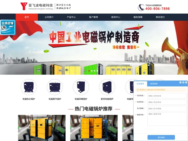 亚飞凌电磁锅炉,电磁锅炉发明者-节能环保热效率高