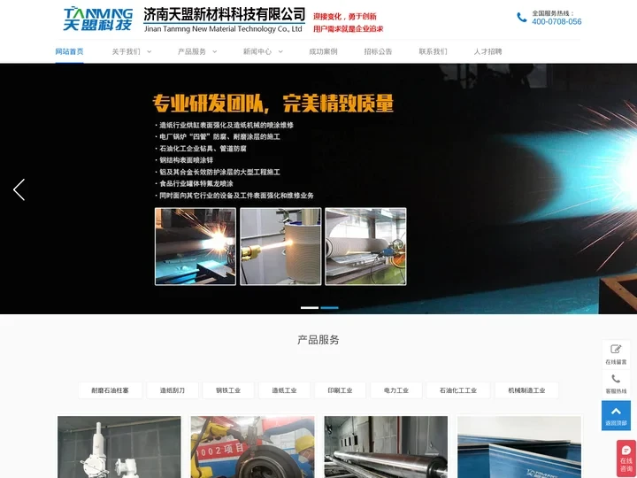 造纸刮刀|耐磨石油柱塞|热喷涂厂家-济南天盟新材料科技有限公司