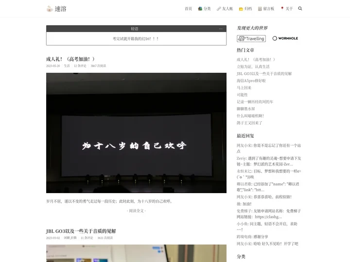 速溶 - 记录当下 赠予未来