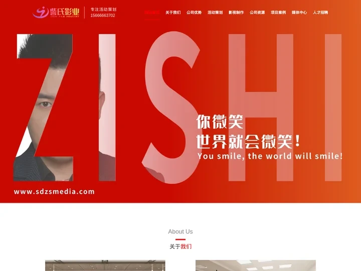 济南活动策划公司-济南年会策划公司-济南会议会务公司-山东訾氏影业
