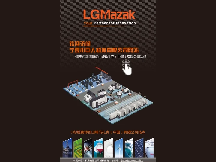 宁夏小巨人机床有限公司