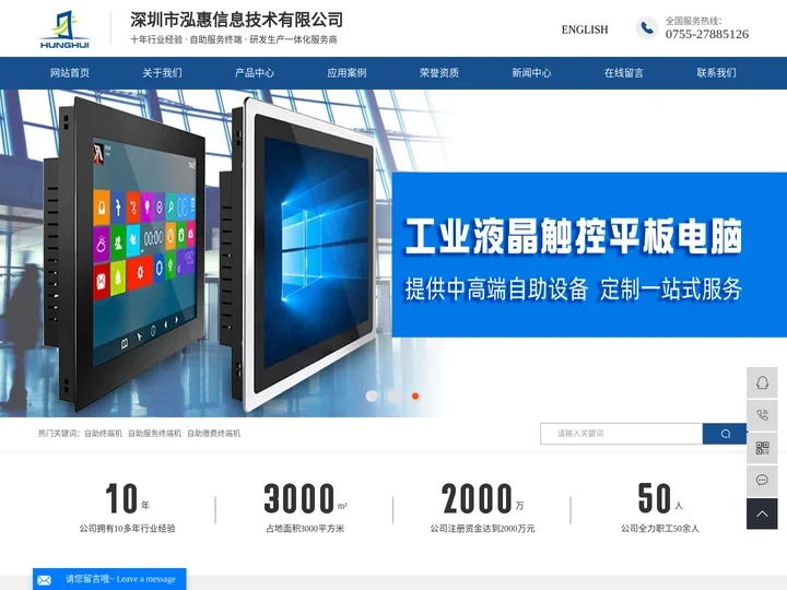 自助终端机_自助服务终端机_自助缴费终端机-泓惠信息技术