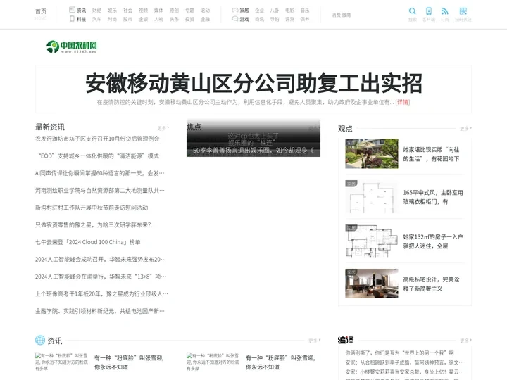 中国农村网_打造最专业最全面农村资讯平台