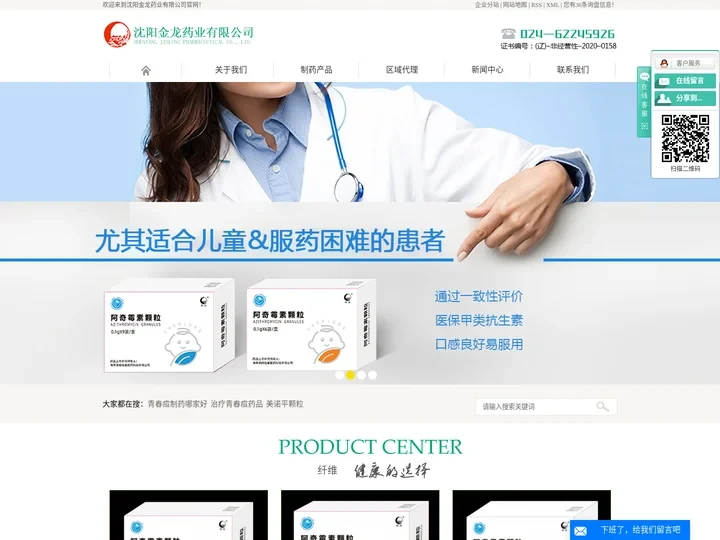 青春痘制药哪家好_治疗青春痘药品_美诺平颗粒-沈阳金龙药业有限公司