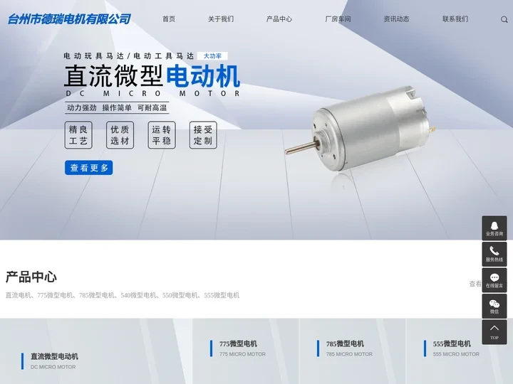 微型电机_微型直流电机_电机马达-台州市德瑞电机有限公司