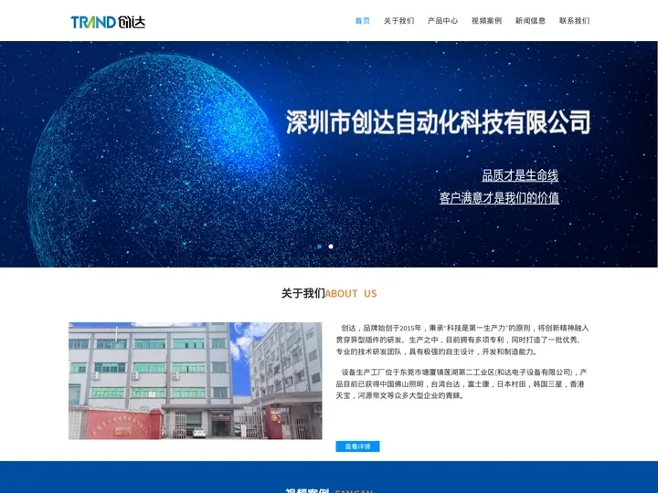 深圳市创达自动化科技有限公司