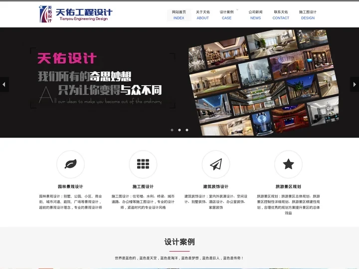 天佑工程设计有限公司_郑州施工图设计_河南园林景观设计_旅游景区规划