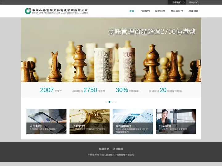 中國人壽富蘭克林資產管理有限公司,資產管理,投資顧問,投資諮詢業務