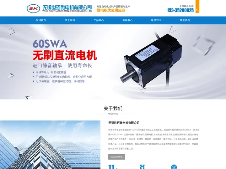 无锡世珂微电机有限公司