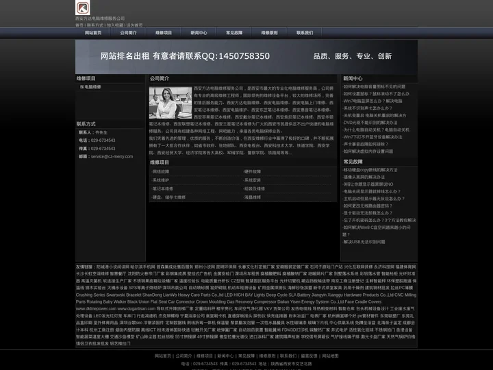 西安方达电脑维修服务公司