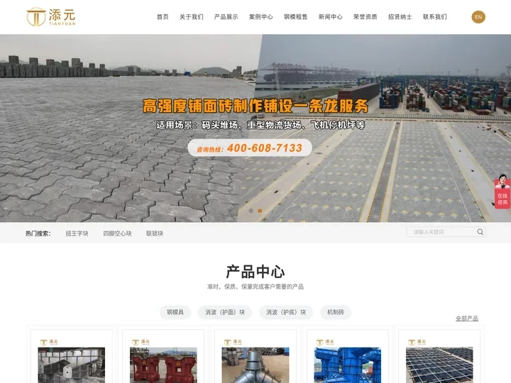 扭王字块,四脚空心块,联锁块-宁波添元水泥制品有限公司