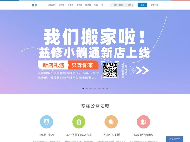 益修 |     首页