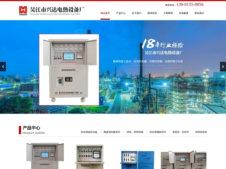 热处理温控箱,热处理控制箱厂家-吴江市兴达电热设备厂