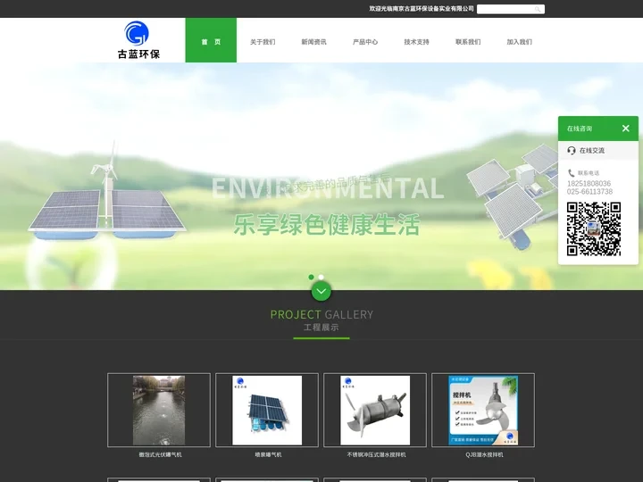 南京古蓝环保设备实业有限公司