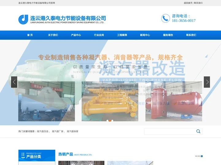 凝汽器改造_凝汽器厂家_凝汽器换管-连云港久泰电力节能设备有限公司