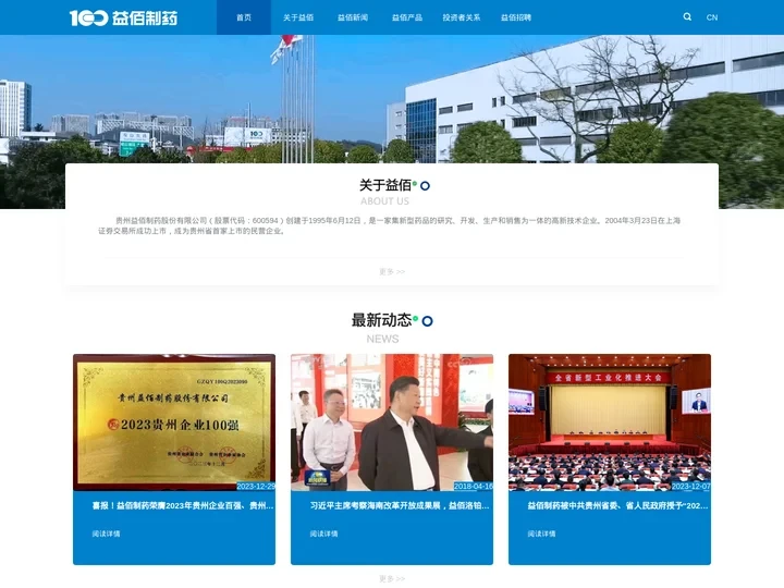 贵州益佰制药股份有限公司