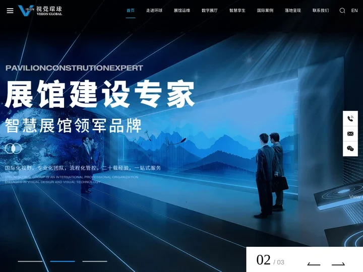 展厅运维_展馆运维_科普教育基地馆_宣教类展馆_人防体验馆教育馆_城市规划馆 - 视觉环球