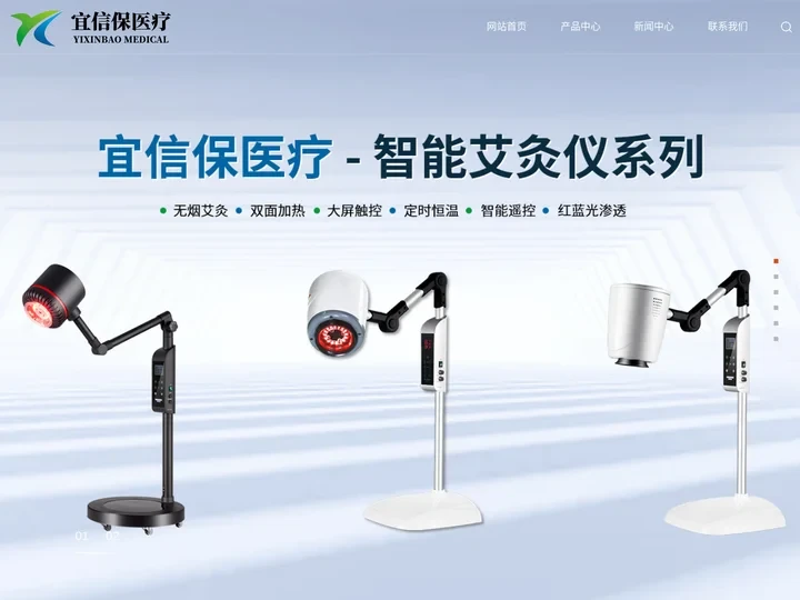 医用艾灸仪_电子艾灸治疗仪_灸疗仪-宜信保（江苏）医疗器械科技有限公司