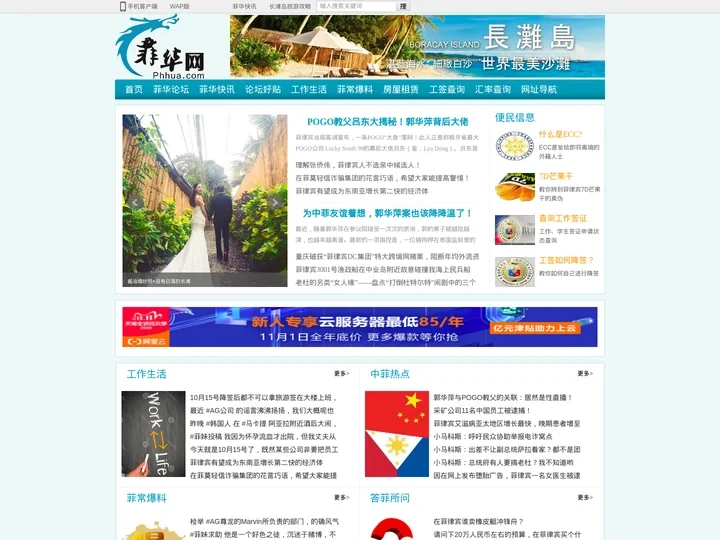 菲华网 | 菲律宾华人网 - PhHua.Com