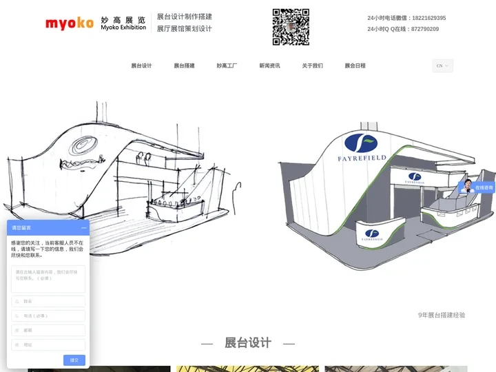 上海展台搭建,上海展台设计，上海展会搭建，上海展会设计 妙高展览