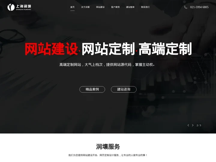 上海网站建设_网页设计制作_网站定制开发公司-【润壤官网】