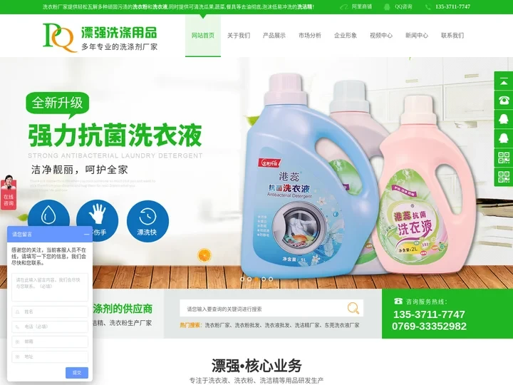 洗衣粉-洗衣液-洗洁精[漂强洗涤用品]去污强_多年专业洗涤剂厂家