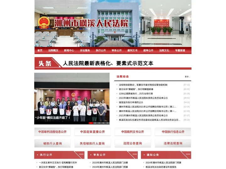 潮州市枫溪人民法院
