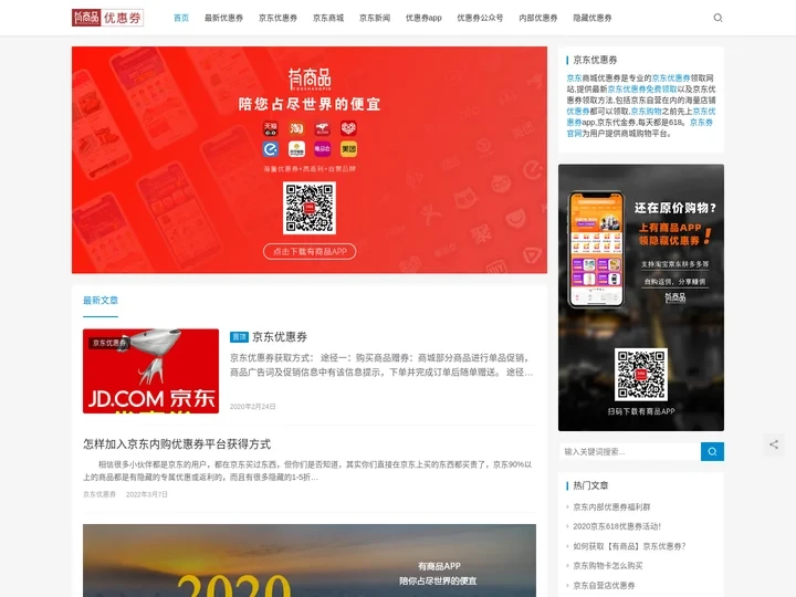 京东优惠券-京东优惠券免费领取-京东隐藏优惠券app-京东内部优惠券-京东商城