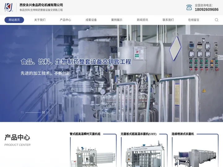 西安食品机械设备_果酒酵素酿醋不锈钢发酵罐_乳品饮料生产线_西安永兴食品药化机械有限公司