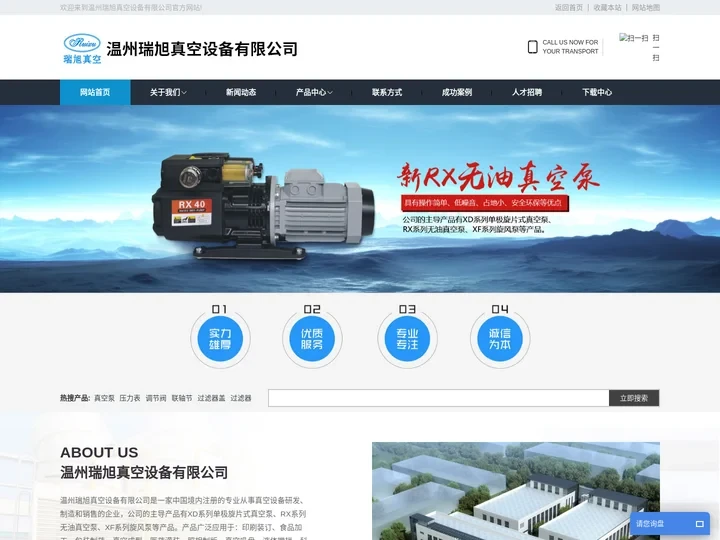 温州瑞旭真空设备有限公司