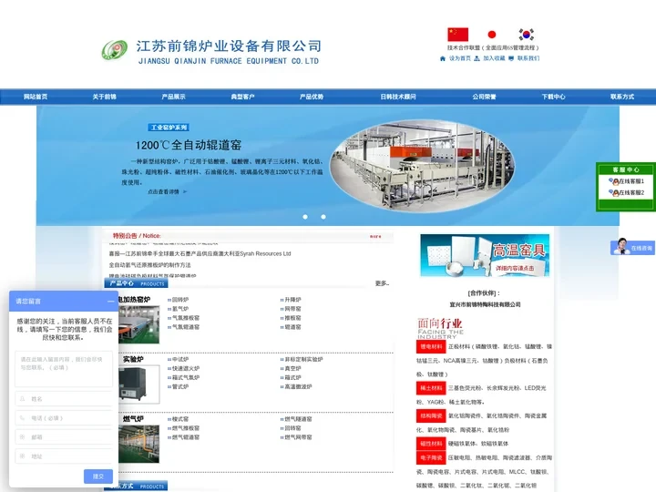 辊道窑|推板窑|网带窑|气氛炉|工业窑炉|中试炉-江苏前锦炉业设备有限公司