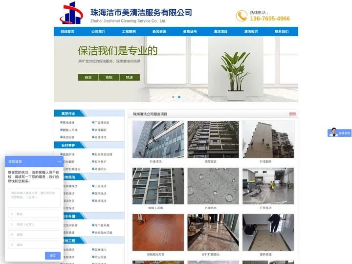 珠海外墙清洗-珠海洁市美清洁公司